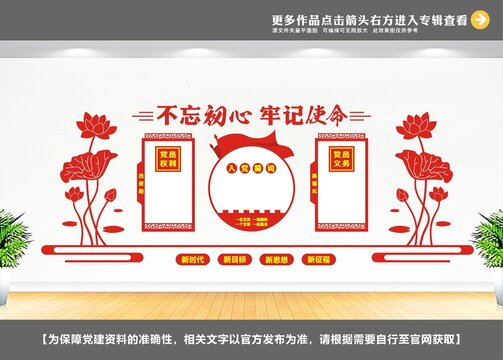 黨文化墻