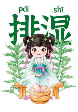 足浴包插畫