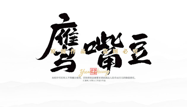 鷹嘴豆