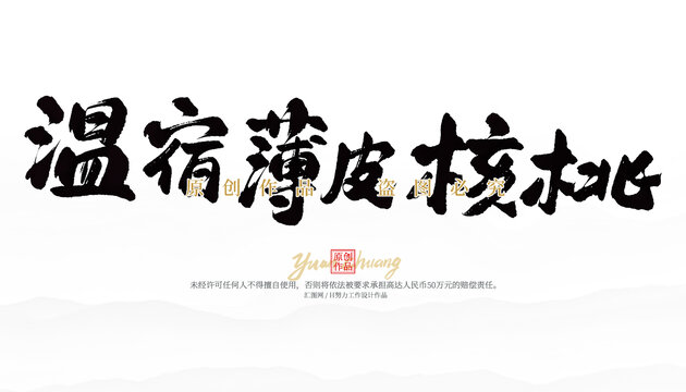 溫宿薄皮核桃