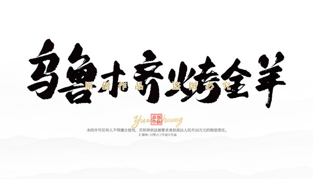 烏魯木齊烤全羊