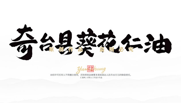奇臺縣葵花仁油
