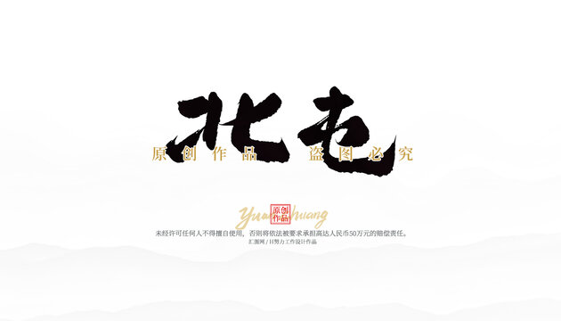 北屯