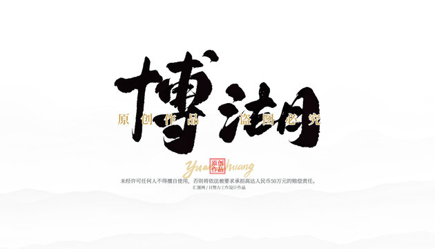 博湖