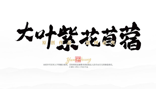 大葉紫花苜蓿
