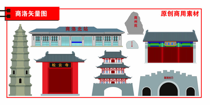 商洛市