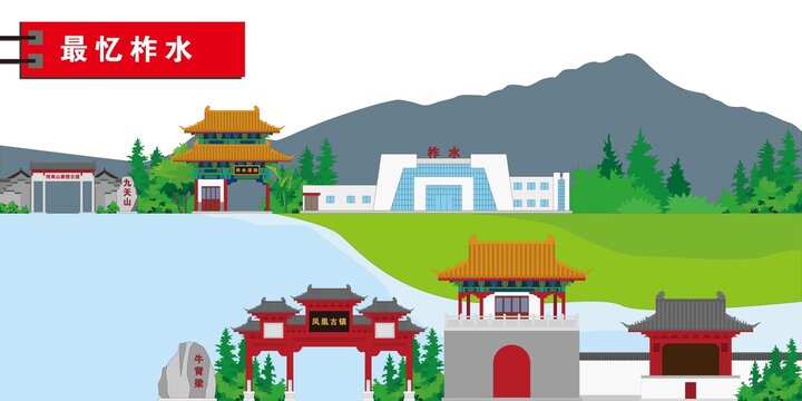柞水