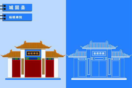 城固