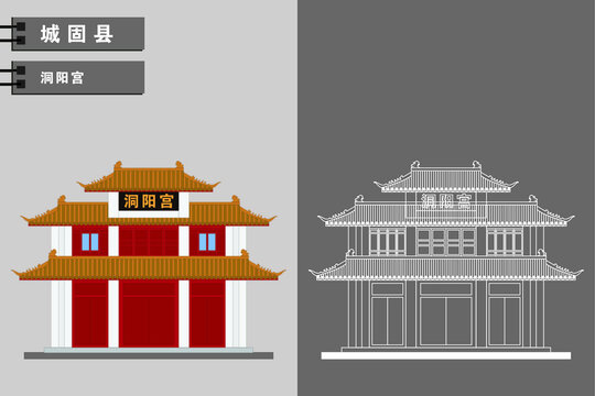 城固