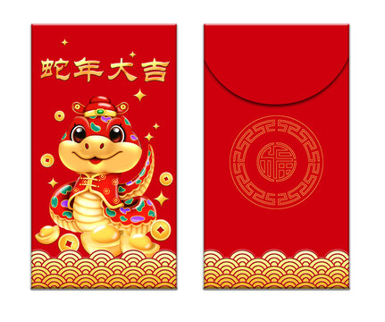 蛇年金蛇紅包