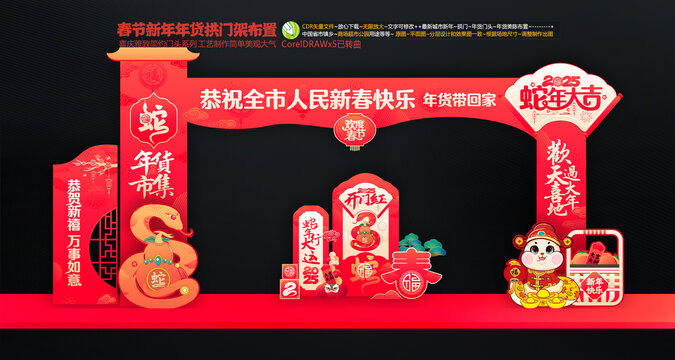 新年拱門架布置