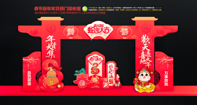 新年拱門(mén)架布置