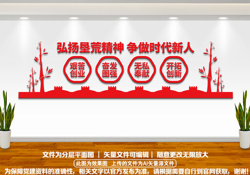 墾荒精神文化墻