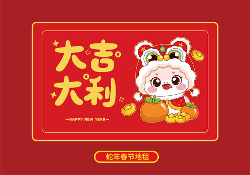 蛇年地墊