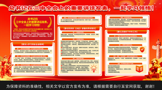 三中全會(huì)重要講話