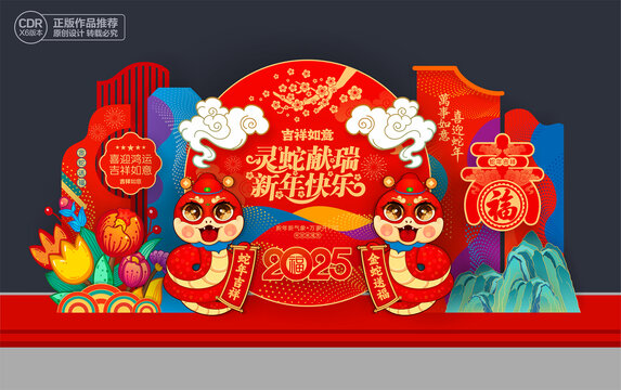 蛇年美陳