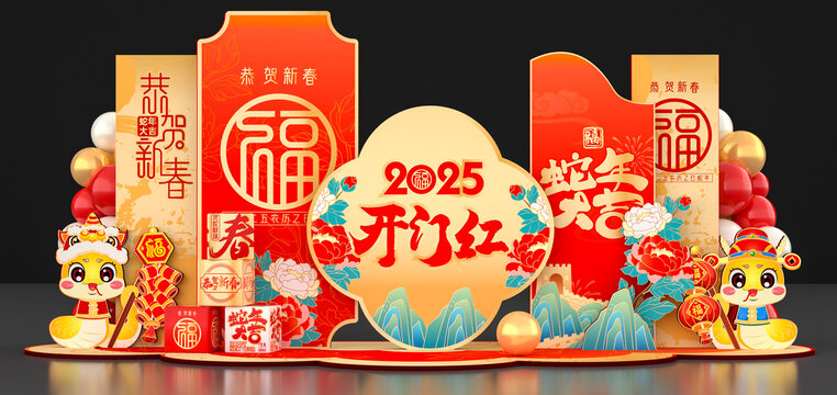 蛇年開(kāi)門(mén)紅美陳
