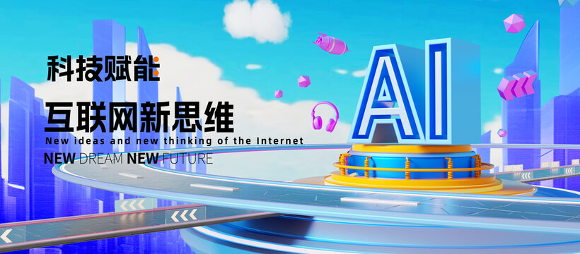 AI人工智能科技