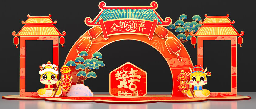 蛇年美陳