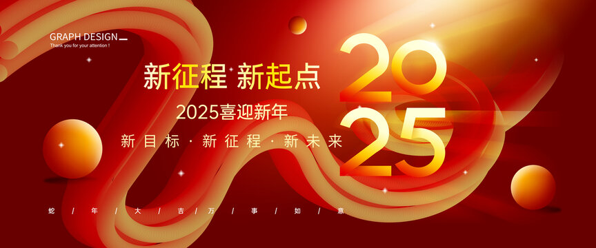 2025蛇年海報(bào)
