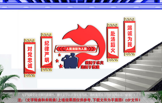 消防樓梯文化墻