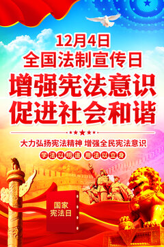 全國法制宣傳日