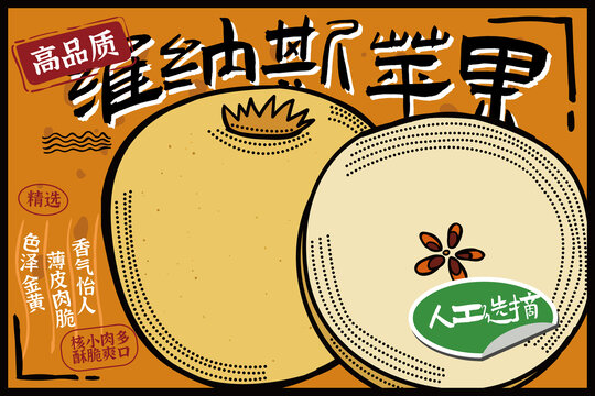維納斯蘋(píng)果包裝