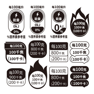 卡路里能量標(biāo)簽