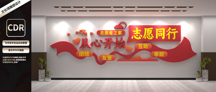 志愿者文化墻
