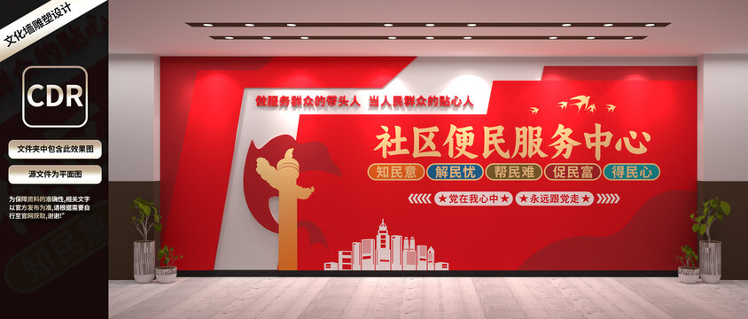 社區(qū)便民服務(wù)中心