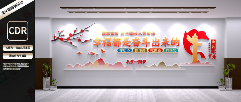 幸福都是奮斗出來的