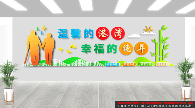 養(yǎng)老文化墻