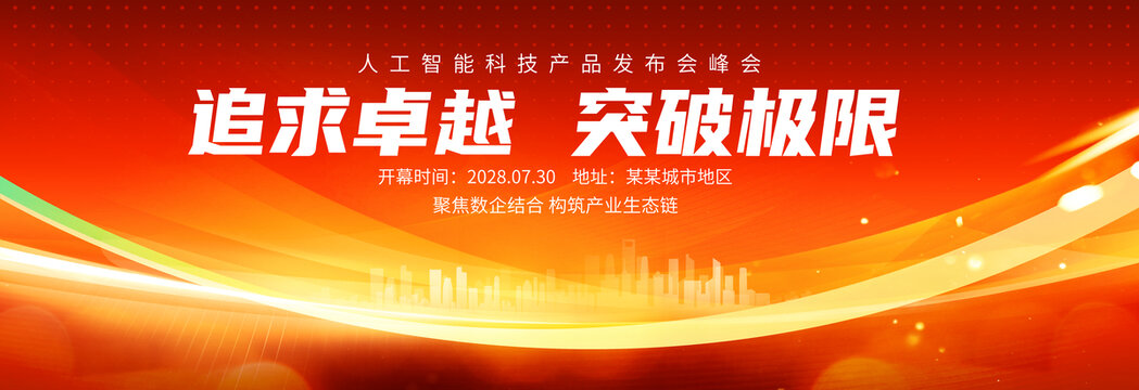 紅色科技會(huì)議背景
