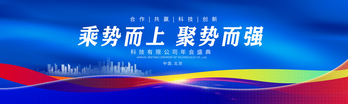 藍(lán)色2025商務(wù)科技會議背景