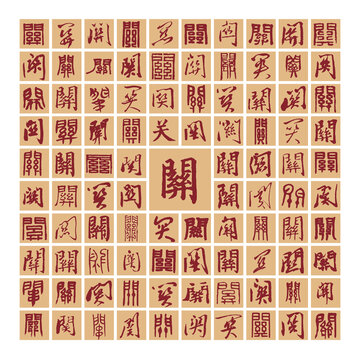 百關(guān)圖