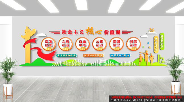 校園社會主義核心價值觀