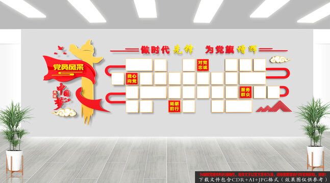 黨員風(fēng)采照片墻