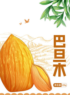 國(guó)風(fēng)巴旦木手繪包裝設(shè)計(jì)