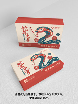 蛇年禮盒