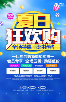 夏日狂歡海報(bào)