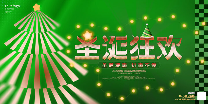 圣誕狂歡海報(bào)