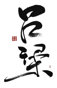 呂梁