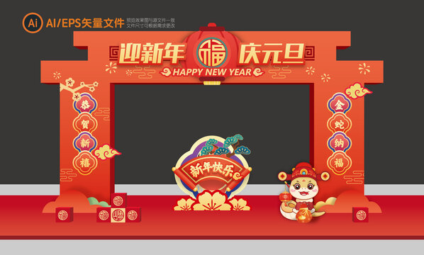 元旦門頭