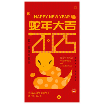 蛇年