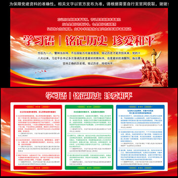 銘記歷史珍愛和平