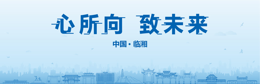 臨湘會議海報(bào)