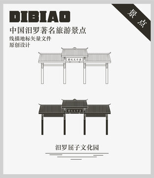 汨羅屈子文化園