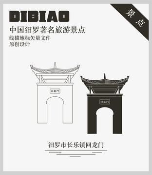 汨羅市長(zhǎng)樂鎮(zhèn)回龍門