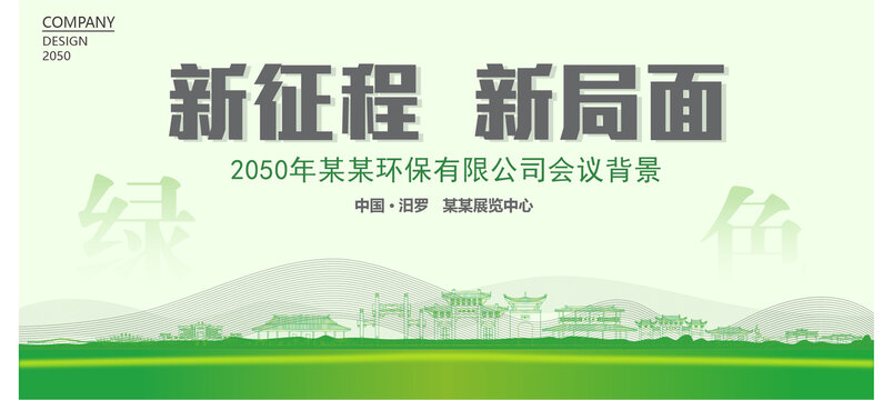 汨羅環(huán)保會(huì)議背景