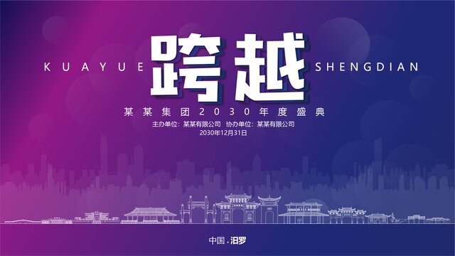 汨羅元旦背景
